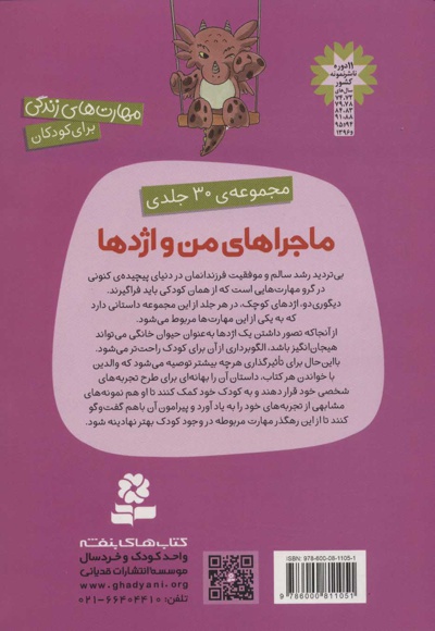 ماجراهای من و اژدها 8